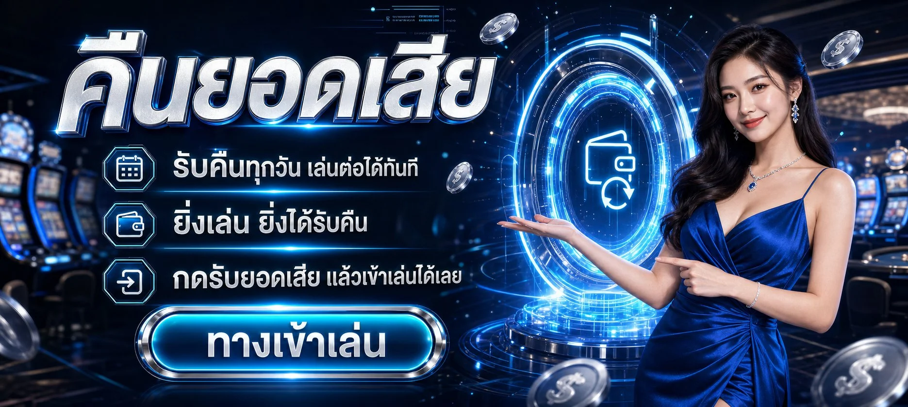 ระบบฝากถอนออโต้ Galaxy169 รองรับวอเลทและทุกธนาคาร